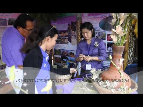 นิทรรศการอนุรักษ์พันธุกรรม