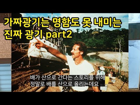 가짜 광기는 <strong>명함도</strong> 못 내미는 진짜 광기 part2