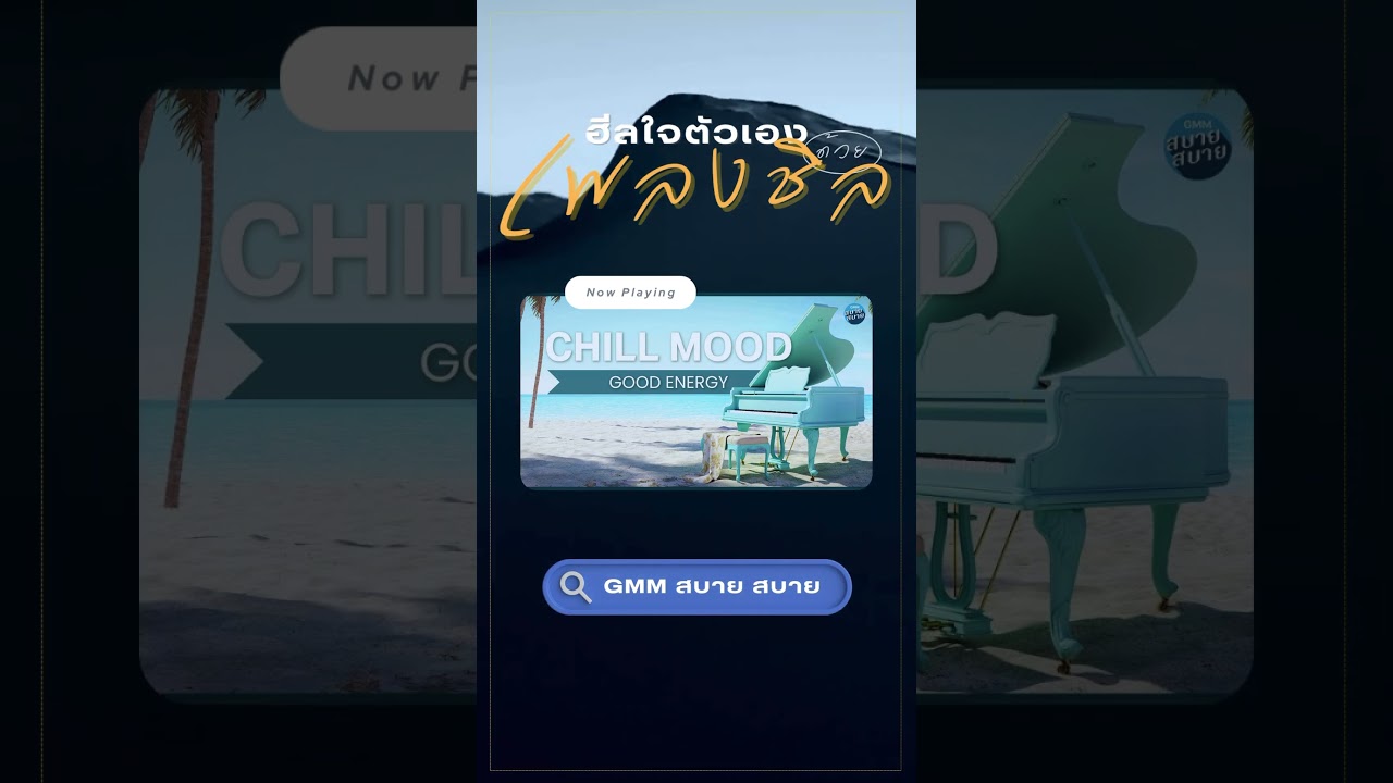 ฮีลใจตัวเองด้วย #เพลงชิวๆ #เพลงบรรเลงเพราะๆ #ฟังเพลงสบายๆ