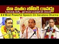      hindu dharmam most powerful speech by sri chaganti garikipati samavedam