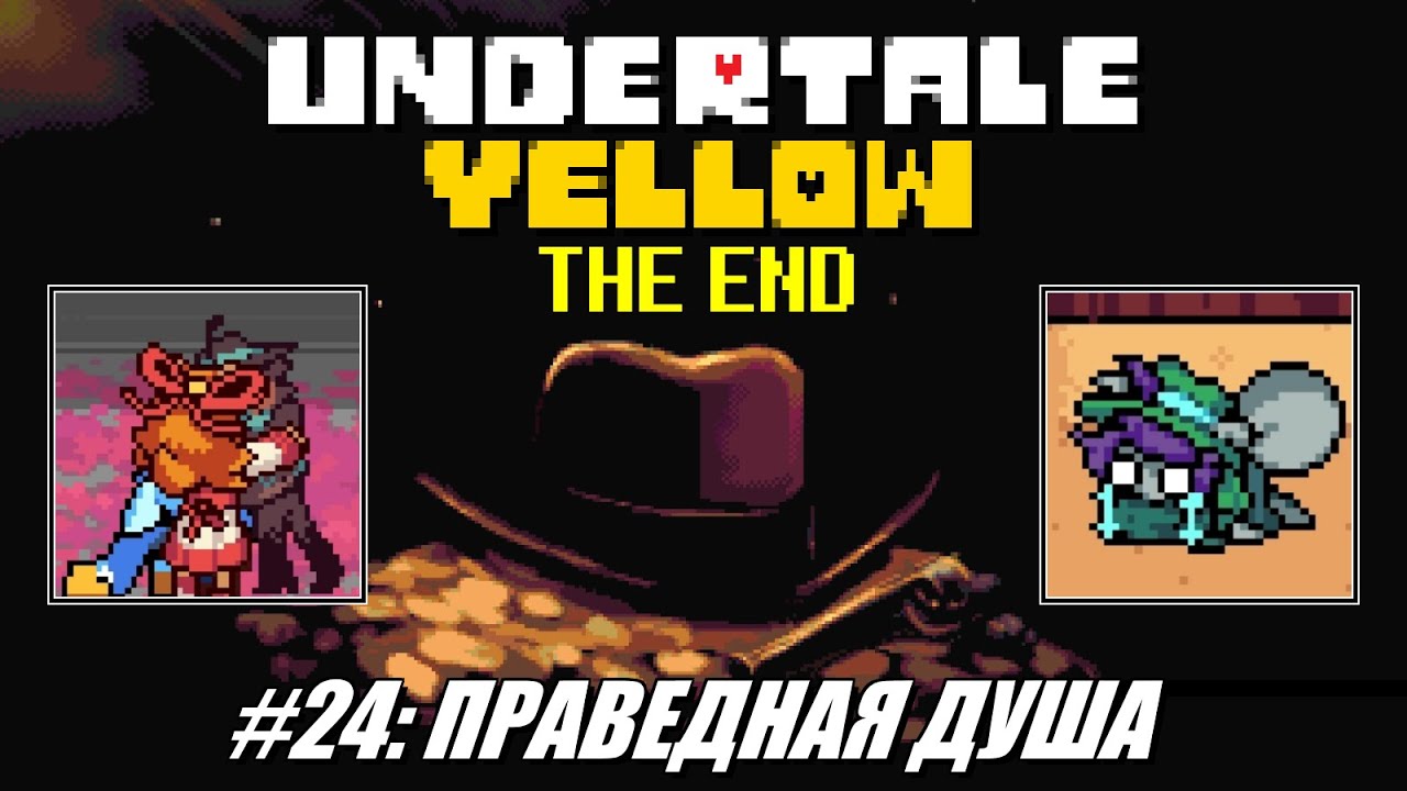 [Rus] Летсплей Undertale Yellow. #24 - Праведная душа (Концовка 1)