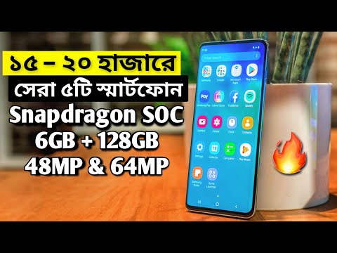 ১৫০০০-থেকে-২০০০০-টাকা-বাজেটে-অস্থির-৫টি-স্মার্টফোন-।-top-5-best-budget-phones-under-20k