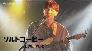 RINGO TONE - ソルトコーヒー (live ver.)