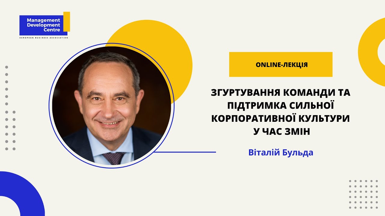 Згуртування команди та підтримка сильної корпоративної культури у час змін