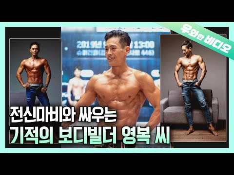 힘을 내요! 기적을 들어올리는 남자, 영복 씨┃Man who Lifts Miracle, Youngbok. You Got This!