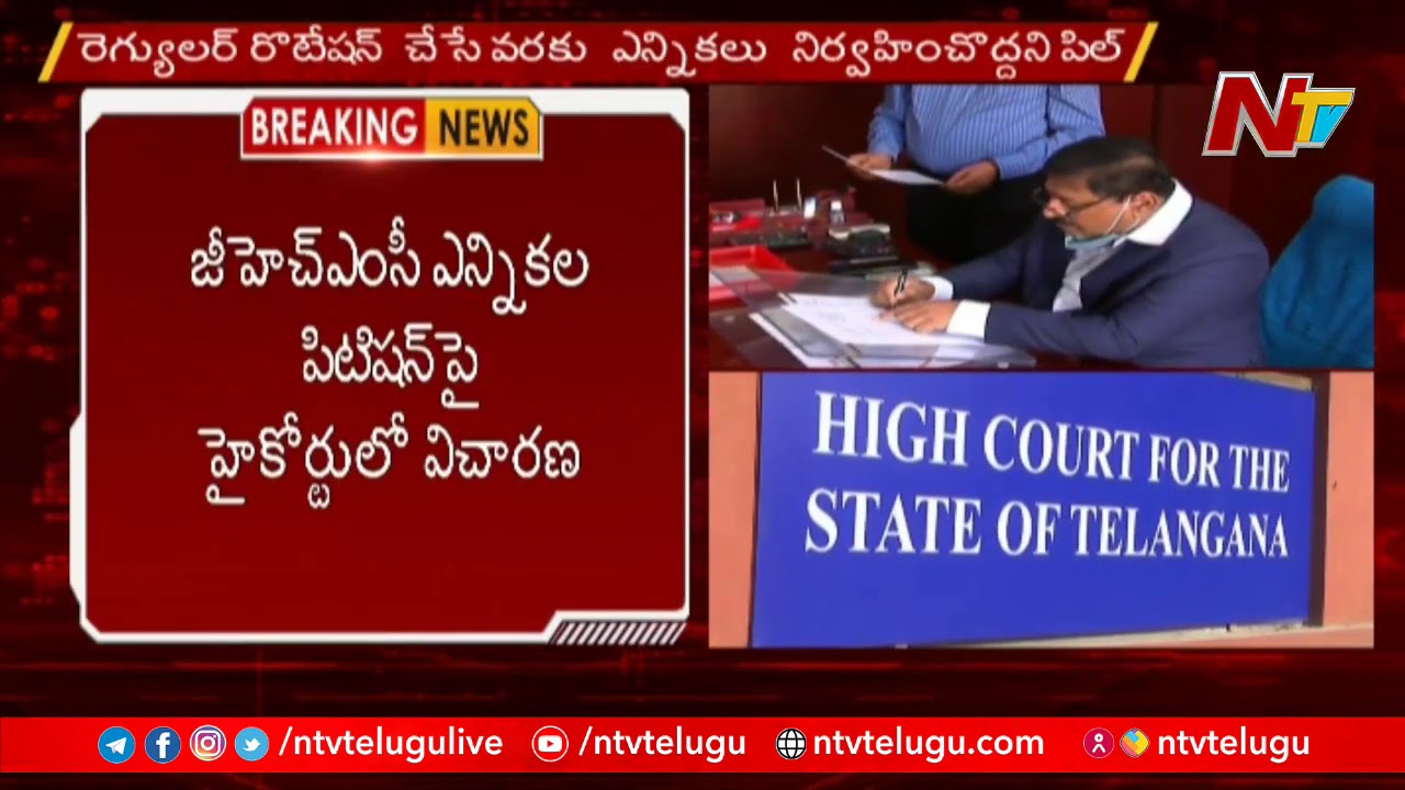 High Court To Hear Petition On GHMC Elections | NTV