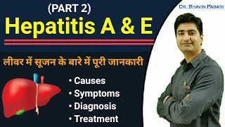 Hepatitis A  Hepatitis E  Causes  Symptoms  Diagnosis  Treatment  Prevention  In Hindi
