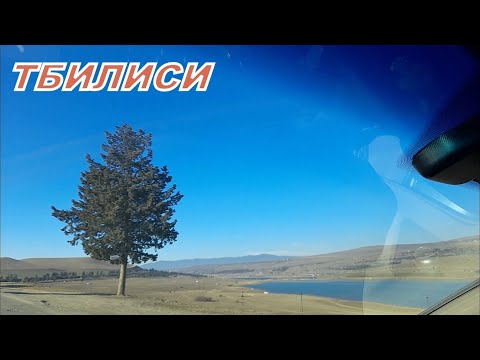 Грузия Тбилиси Конец января 2021 Тбилисское море