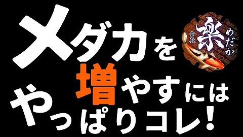 メダカの有精卵の見極め方 Mp3