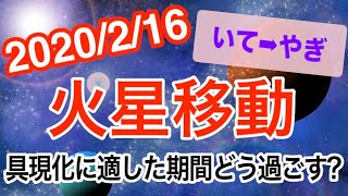 お金の使い方に注意！火星いて座→やぎ座移動で起こる変化と影響は!?【2020/2/16 射手座 山羊座】