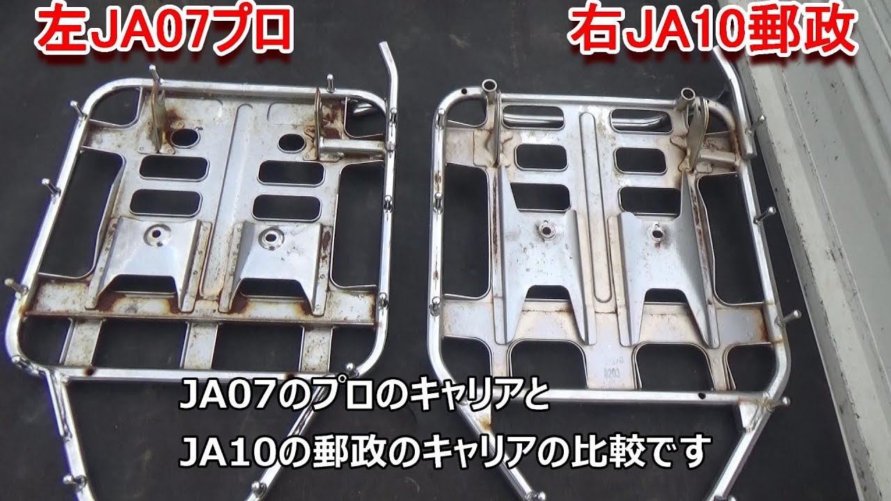 スーパーカブ110 Ja07 のマフラーの穴あきとキャリアの比較ja10 Ja07 Youtube