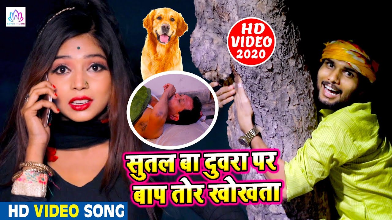 #Shashi Lal Yadav & Prabha Raj फुल कॉमेडी विडियो || सुतल बा दुवरा पर बाप तोर खोखता | New Video 2020