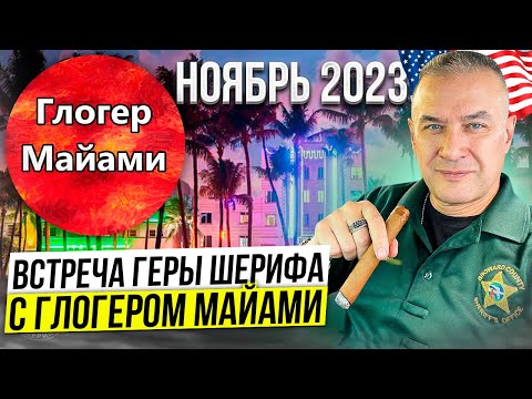 Гера Шериф , детектив со стажем в полиции в 23 года ! Помогает там , где остальные пассуют !