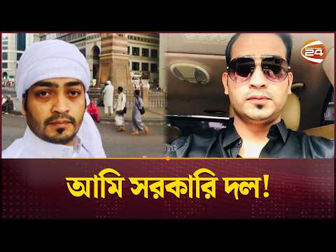 আমি সরকারি দল | সার্চলাইট | EP 83 | সার্চলাইট | Channel 24