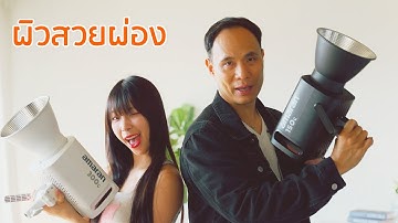 จัดไฟเปิดหน้าสว่างใส คุณภาพโปร  | 𝗔𝗺𝗮𝗿𝗮𝗻 𝟯𝟬𝟬𝗖/𝟭𝟱𝟬𝗖