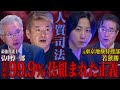 無実でも刑務所へ⋯ 有罪率99.9%を支える“闇の取調”【NoBorder#20】