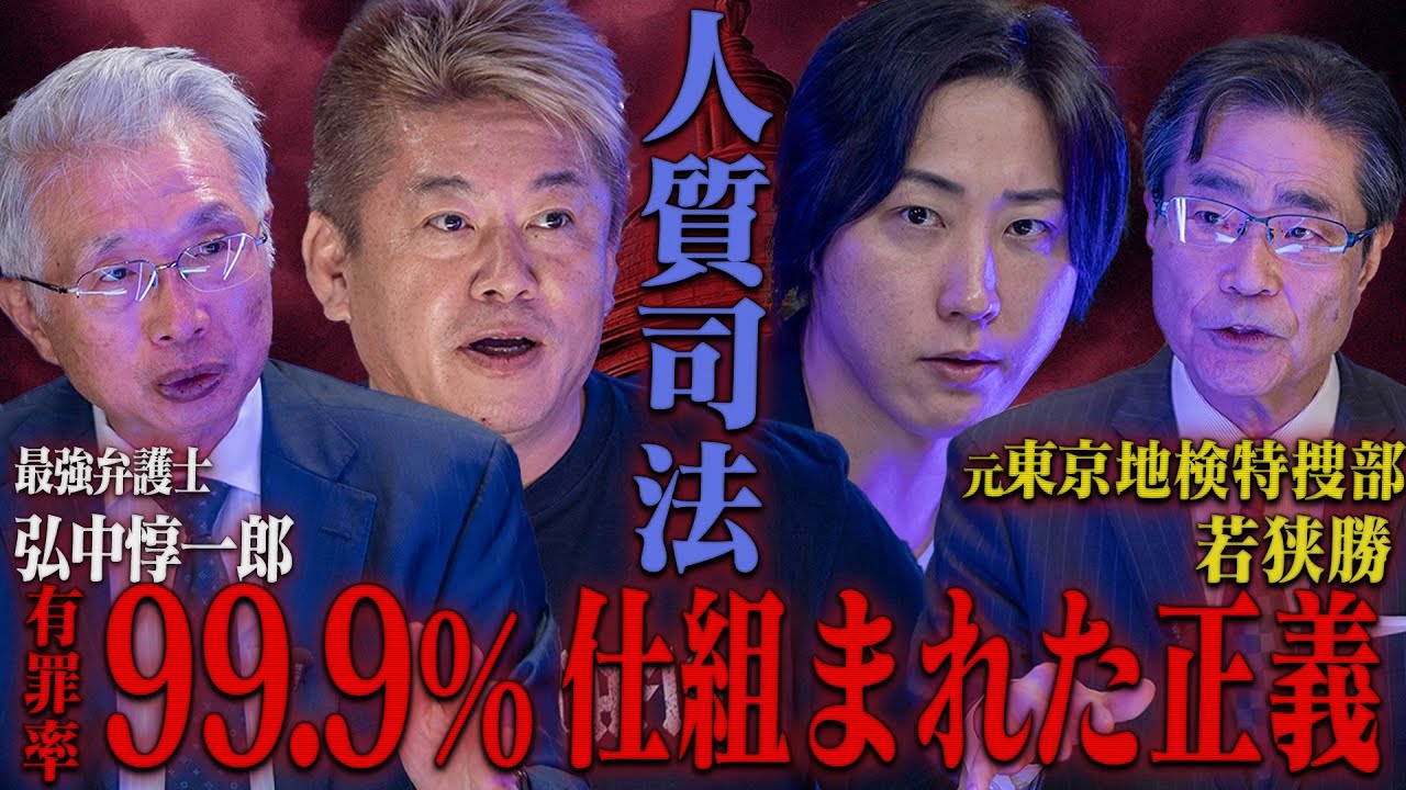 無実でも刑務所へ⋯ 有罪率99.9%を支える“闇の取調”【NoBorder#20】