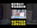 又讓中國半導體開出新賽道! 美國封不住中國工程師的腦袋 華為韜定律再次突破科技封鎖 #寰宇全視界 #寰宇新聞