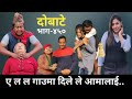   dobate  episode 450  12 jan 2024  comedy serial  dobate  nepal focus tv  by harindra