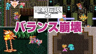 聖剣伝説2のゲームバランスが崩壊するほど強い最強魔法まとめ