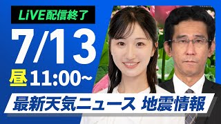 ウェザーニュースの配信のサムネイル画像