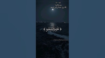 { لا تحزن إن الله معنا } ايه - (٤٠) سورة التوبه " القارئ : عبدالرحمن المسعد