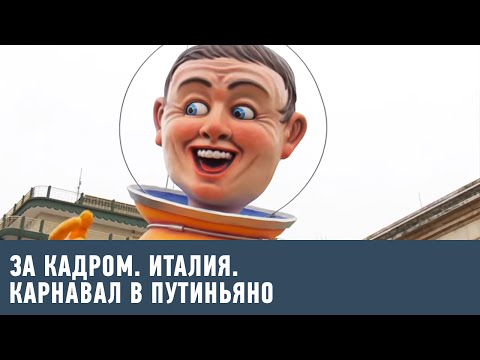 Италия. Карнавал в Путиньяно 🎥 За кадром 🌏 Моя Планета