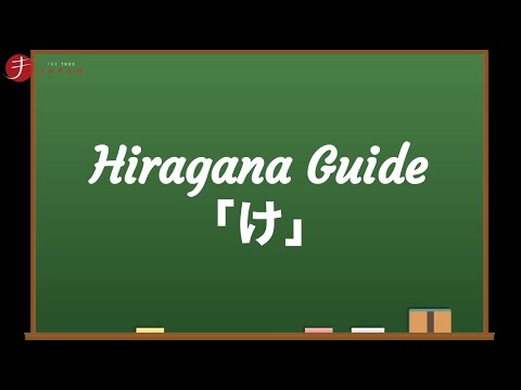 How to Read and Write Hiragana: け (ke)