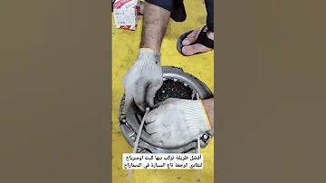 أفضل طريقة تركب بيها كيت اومبرياج لتفادي الرجفة تاع السيارة في الديماراج 