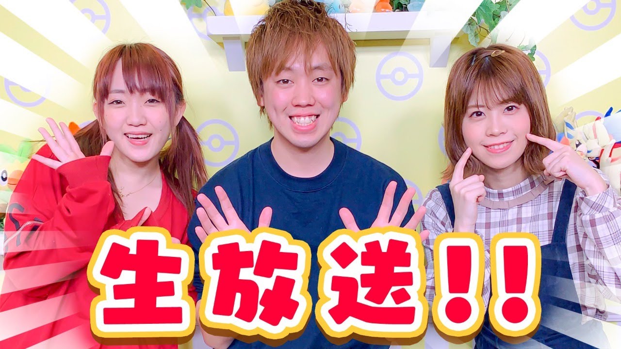 【生放送】ポケるんTV春の生放送!!トークやお絵かき、なんと視聴者参加型の〇〇も…!? YouTube 【生放送】ポケるんTV春の生放送!!トークやお絵かき、なんと視聴者参加型の〇〇も…!? YouTube