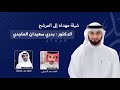 شيله مهداء الى المرشح بدري سعيدان الماجدي كلمات فهد حمد العريبي اداء فهد الفصلا 