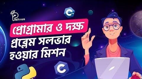 প্রোগ্রামার ও দক্ষ প্রব্লেম সলভার হওয়ার মিশন ২০২২ - CSE Fundamental With Phitron
