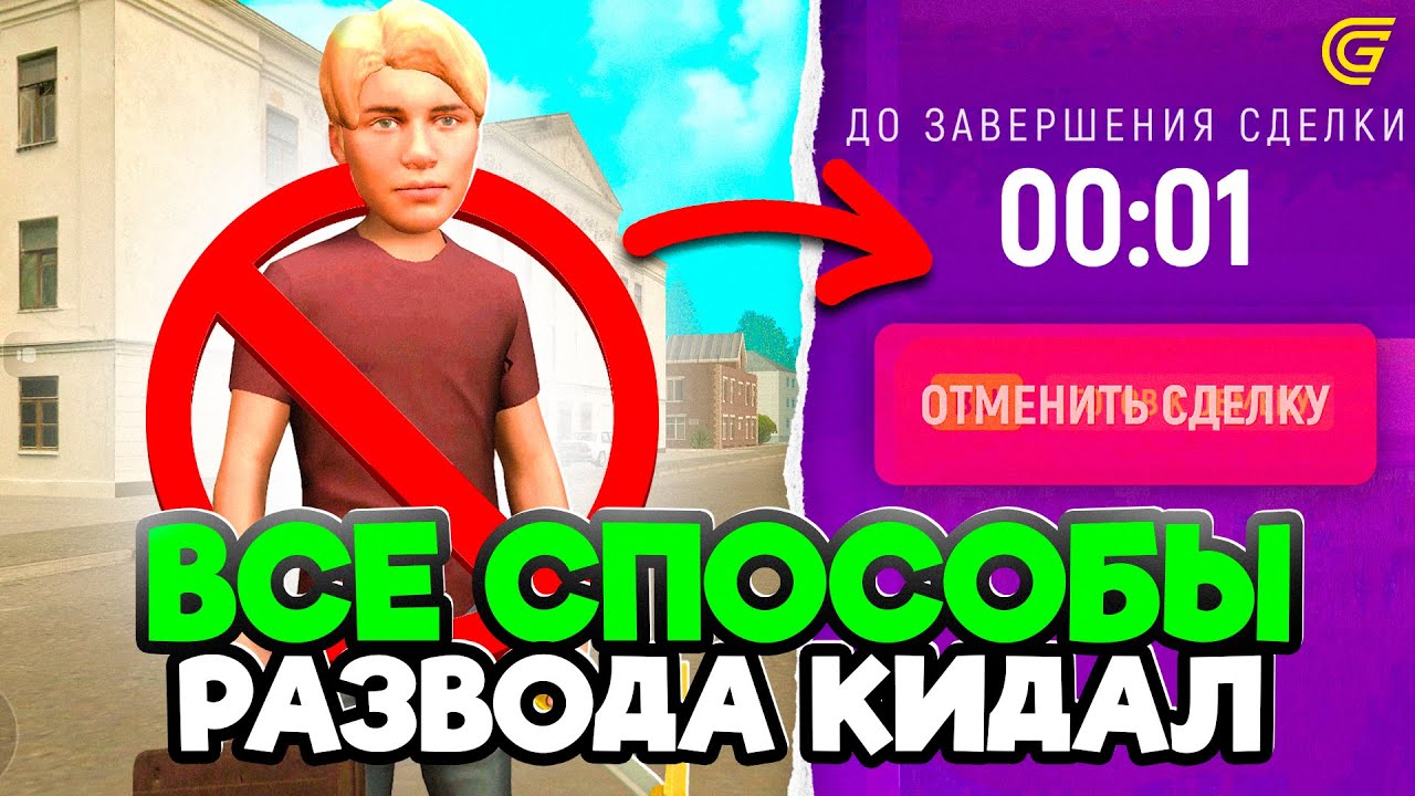 🤡ВСЕ СПОСОБЫ ОБМАНА КИДАЛ на ГРАНД МОБАЙЛ! ✅Все Секретные Способы РАЗВОДА ИГРОКОВ в GRAND MOBILE