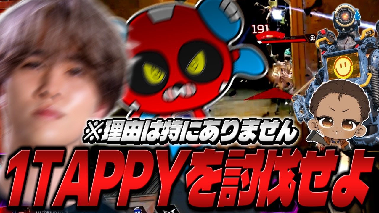専用です　かわいいお顔　チーキー ソロランク】念願の1tappy討伐に成功するCHEEKY【APEX】 - YouTube