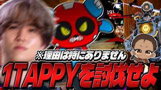 【ソロランク】念願の1tappy討伐に成功するCHEEKY【APEX】