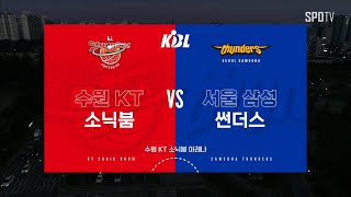 [KBL] 수원 KT vs 서울 삼성 H/L (10.2…