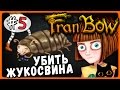 УБИТЬ ЖУКОСВИНА! ● Fran Bow Прохождение #5