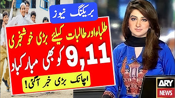 Good News For 9 Class 11 Class Students|Big Decision By Government|Notification Issued|Today Meeting