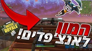 הניצחון המפתיע Fortnite Battle Royale עם Flashgg