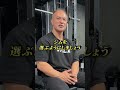 筋トレが続かない人の共通点3選#youtubeshorts #shorts #筋トレ#筋トレ大学#山本義徳#valx #トレーニング#ジム