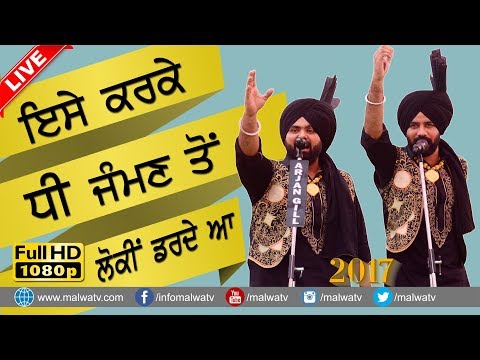 ਇਸੇ ਕਰਕੇ ਧੀ ਜੰਮਣ ਤੋਂ ਲੋਕੀਂ ਡਰਦੇ ਆ ● LOKI DARDE AA ● RAMI RANDHAWA & PRINCE RANDHAWA ● NEW LOK TATH