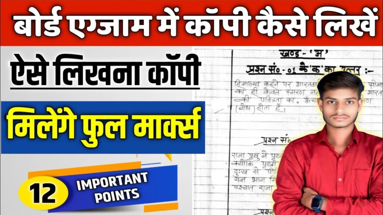 Board Exam Me Copy Kaise Likhe | Topper Answer Writing | ऐसे लिखे  पूरा Marks मिलेगा । 