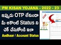 PM Kisan Yojana Beneficiary Status Update and Installment Status