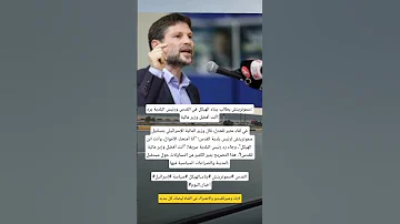 سموتريتش وزير الماليه الأسرائيلى يطالب ببناء الهيكل في القدس ورئيس البلدية يرد أنت أفضل وزير مالية 