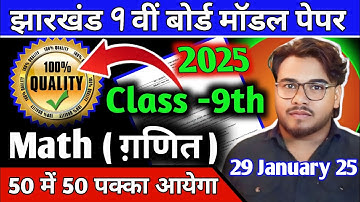JAC Class -9th Model Paper Math Objective Solutions 2025 | 29 January 2025 | 50 में 50 पक्का आयेगा |