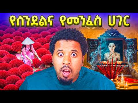 በሰንደል ሙታን የሚጠሩበት ሀገር Abel Birhanu 