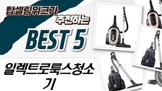 일렉트로룩스 청소기 총정리! 퓨어 C9 vs 얼티밋 홈 700 비교분석