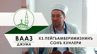 Вааз Хз Пейгъамберимизнинъ сонъ куньлери