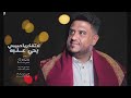 يحيى عنبه I لاتفكر ياحبيبي جلسة خاصه يحيى عنبه I لاتفكر ياحبيبي جلسة خاصه