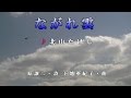 2月24日発売♪流れ雲♪北山たけし♪カラオケ